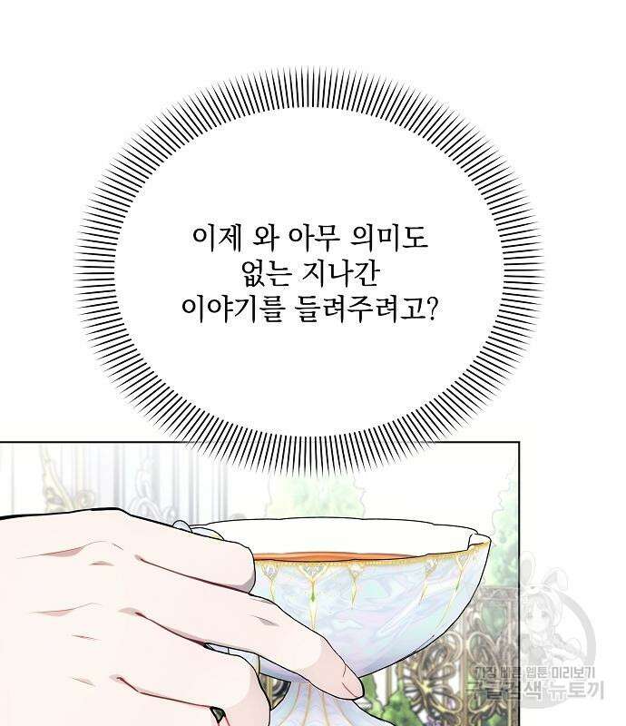 아슈타르테 66화 12