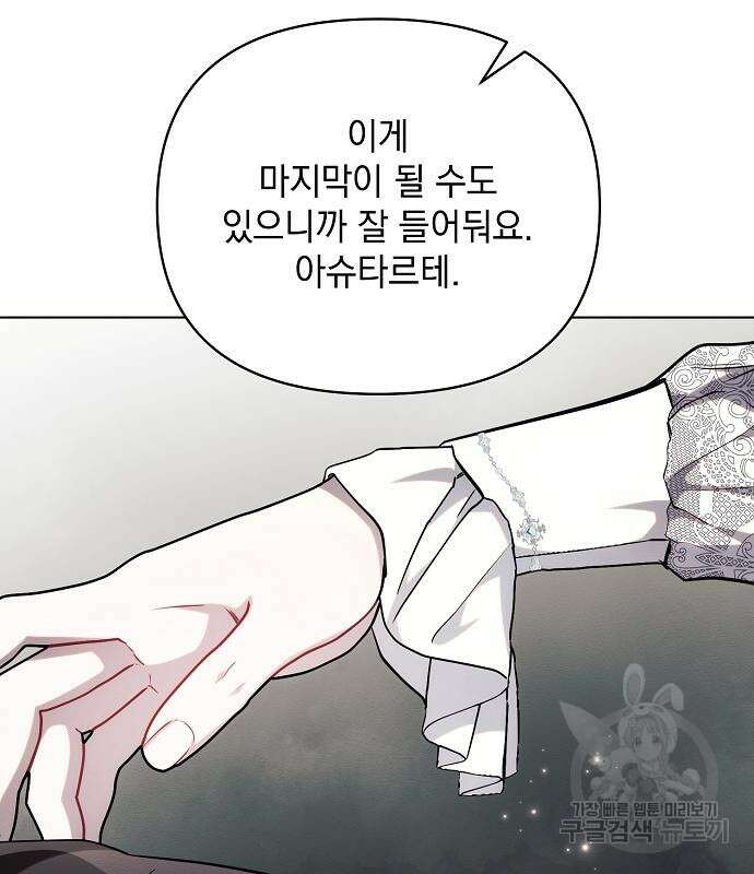 아슈타르테 66화 28