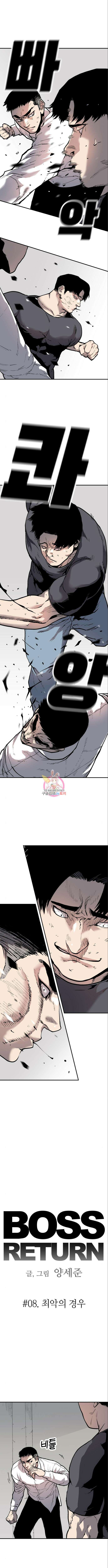 보스리턴 8화 1