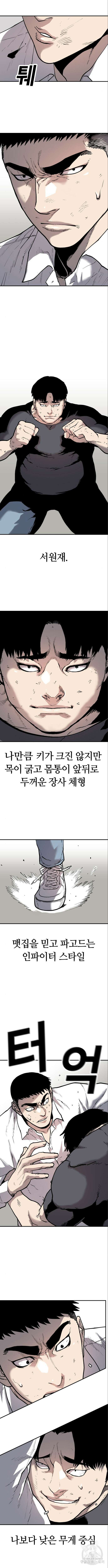 보스리턴 8화 2