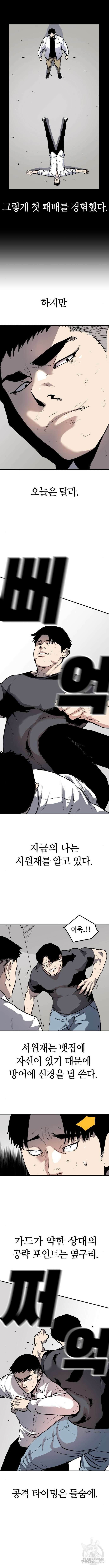 보스리턴 8화 5