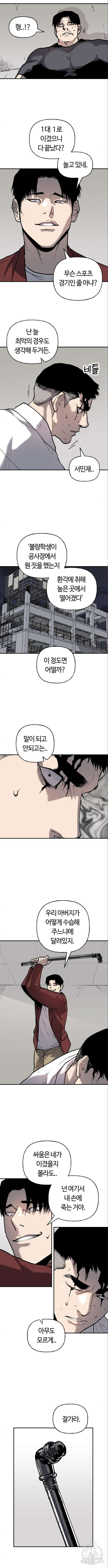 보스리턴 8화 9