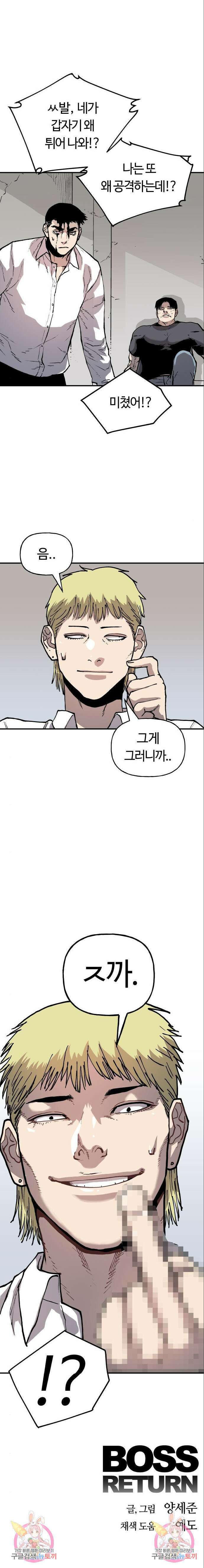보스리턴 8화 11