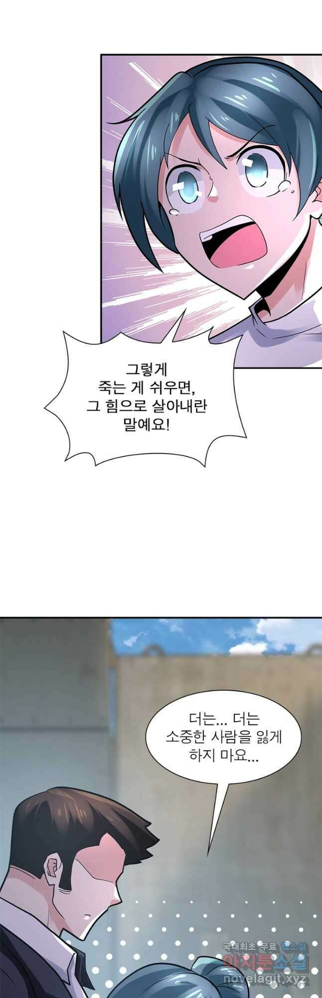 링 오브 가디언 336화 8