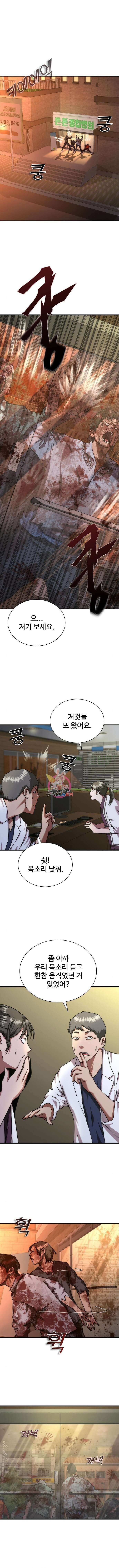 좀비묵시록 82-08 23화 1
