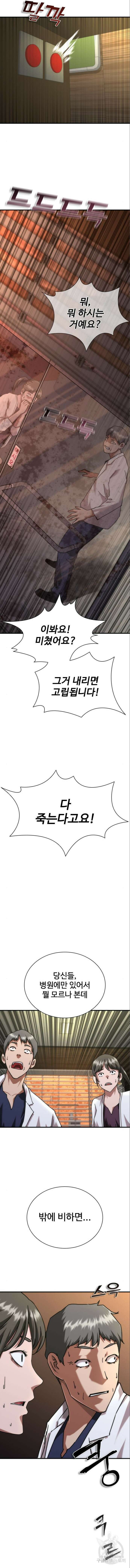 좀비묵시록 82-08 23화 10