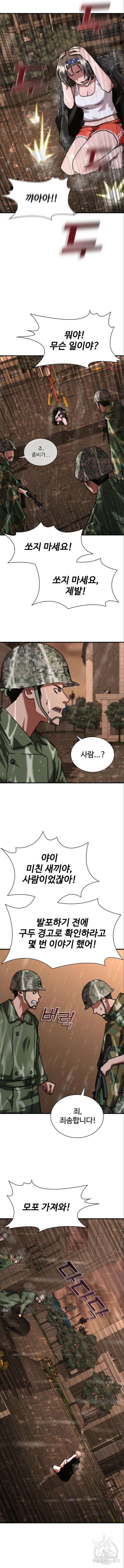 좀비묵시록 82-08 23화 14