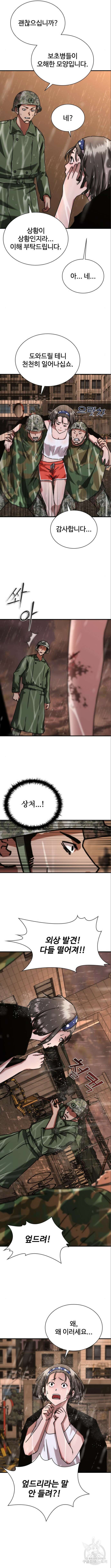 좀비묵시록 82-08 23화 15