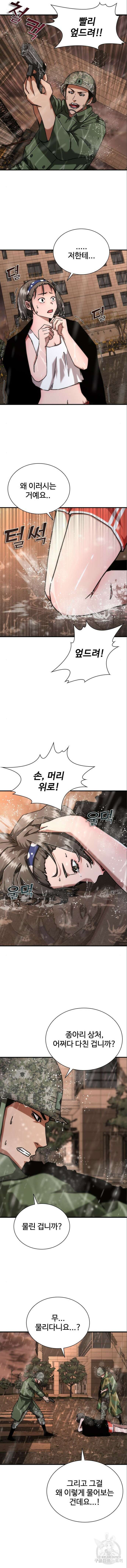 좀비묵시록 82-08 23화 16