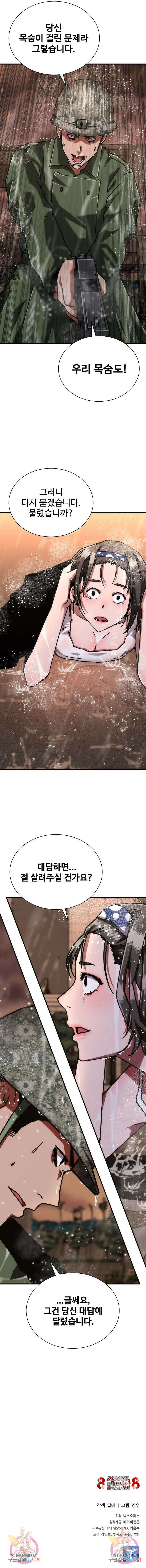좀비묵시록 82-08 23화 17