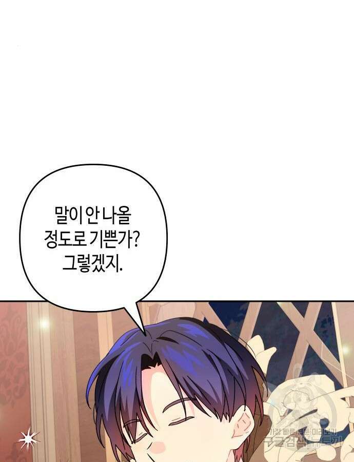 쥴리에타의 드레스 업 33화 3