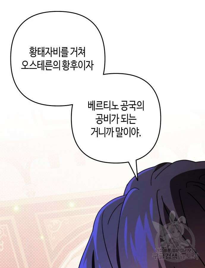 쥴리에타의 드레스 업 33화 5