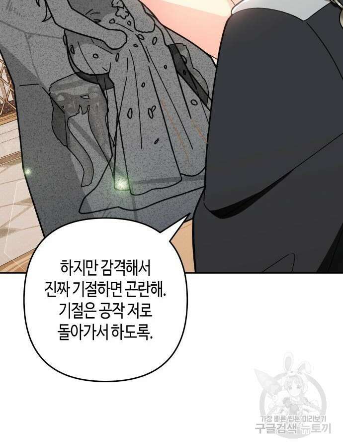 쥴리에타의 드레스 업 33화 7