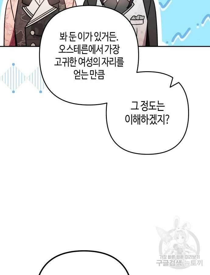 쥴리에타의 드레스 업 33화 9