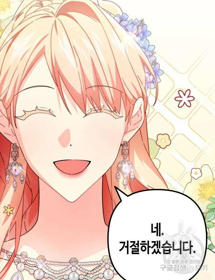쥴리에타의 드레스 업 33화 12