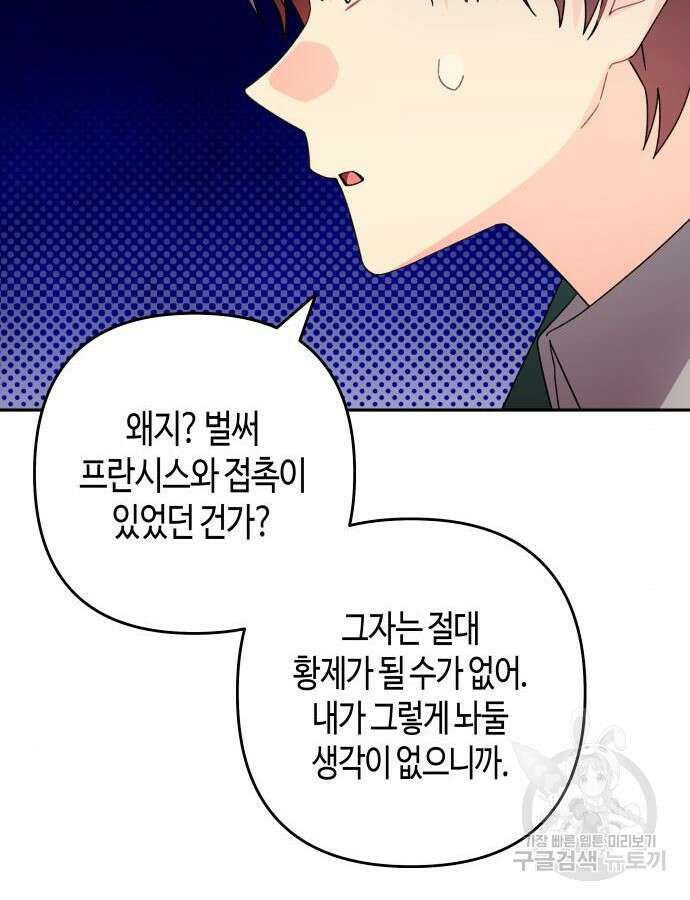 쥴리에타의 드레스 업 33화 14