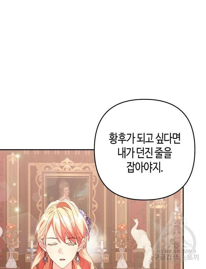 쥴리에타의 드레스 업 33화 15