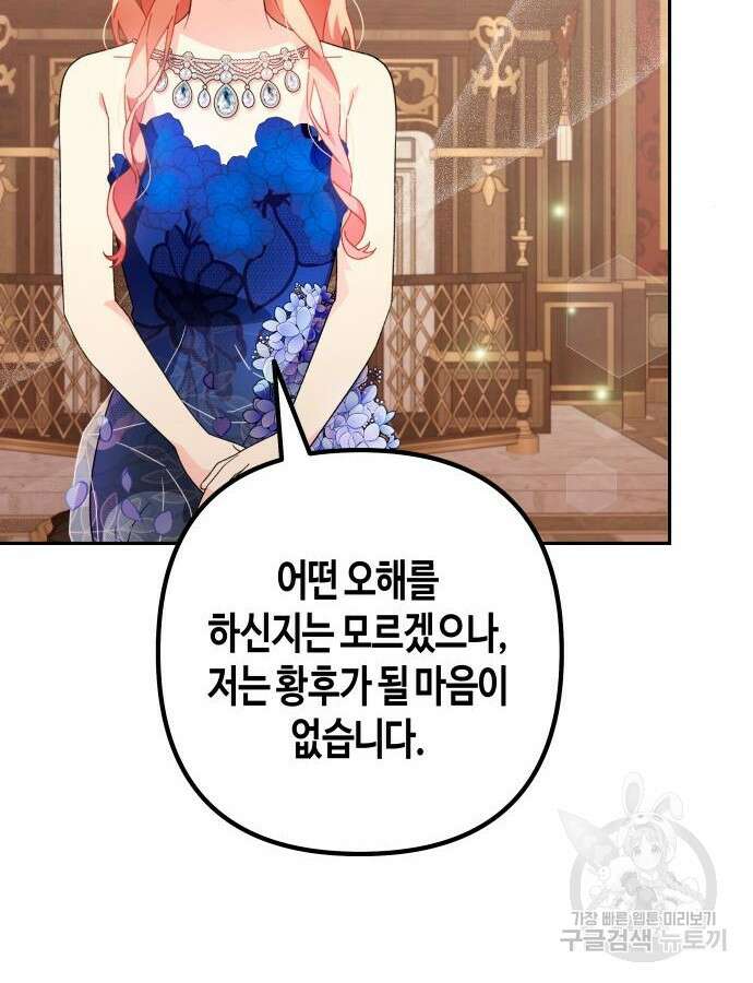 쥴리에타의 드레스 업 33화 16