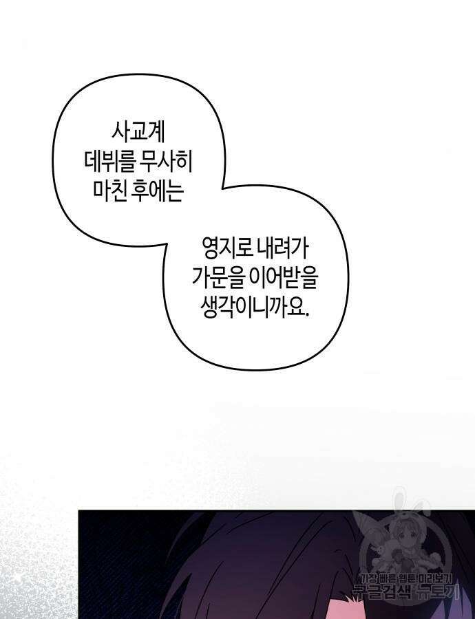쥴리에타의 드레스 업 33화 17