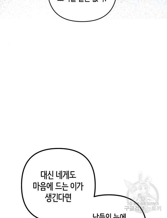 쥴리에타의 드레스 업 33화 19
