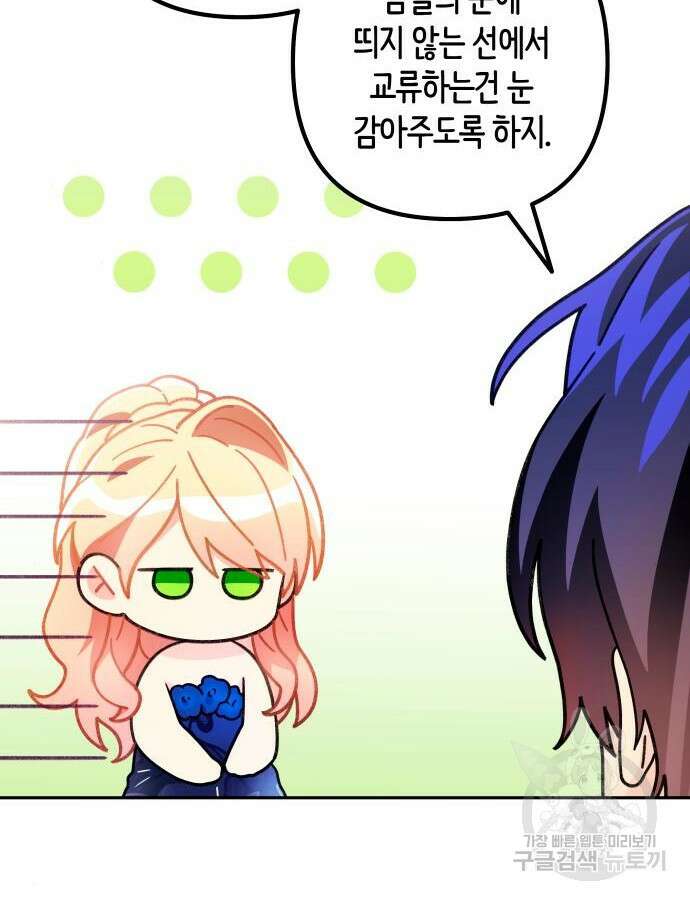 쥴리에타의 드레스 업 33화 20