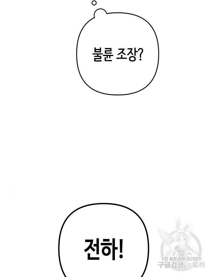 쥴리에타의 드레스 업 33화 21