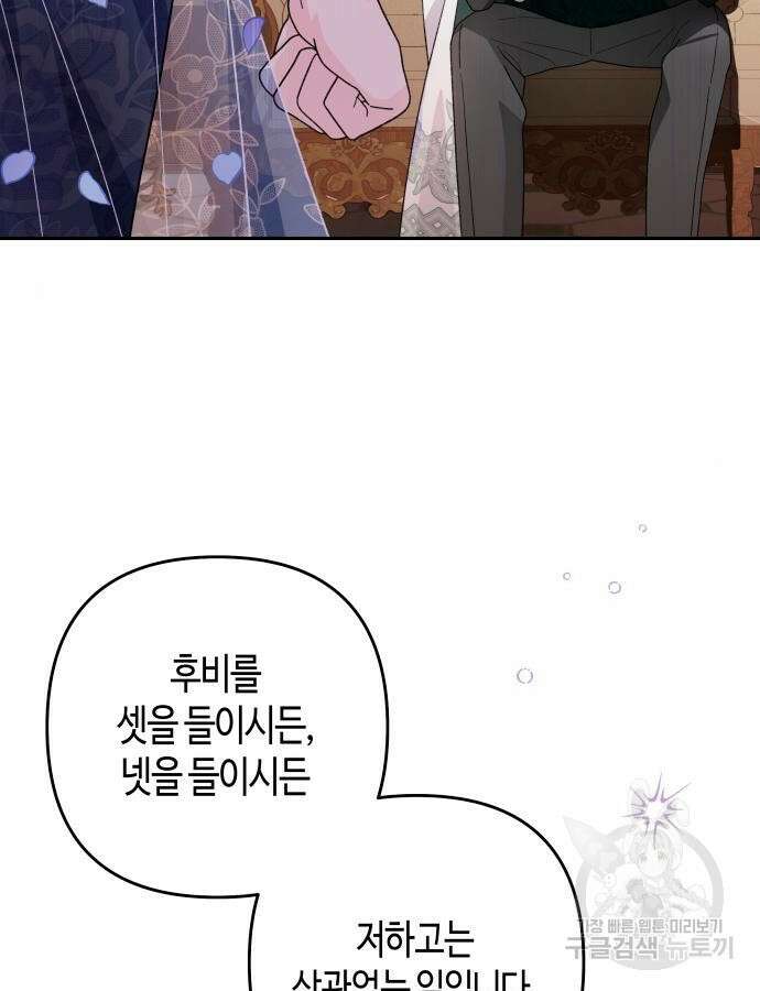 쥴리에타의 드레스 업 33화 23