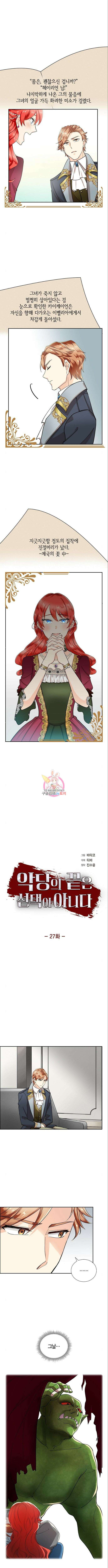 악당의 끝은 선택이 아니다 27화 1