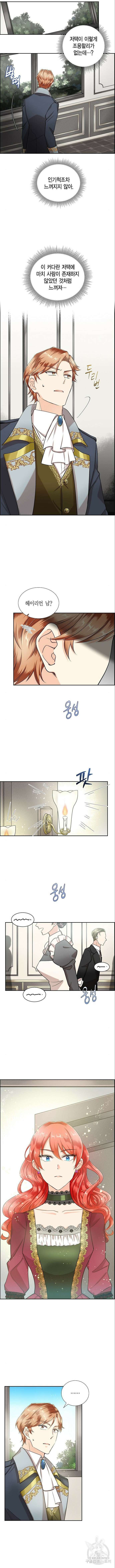 악당의 끝은 선택이 아니다 27화 3