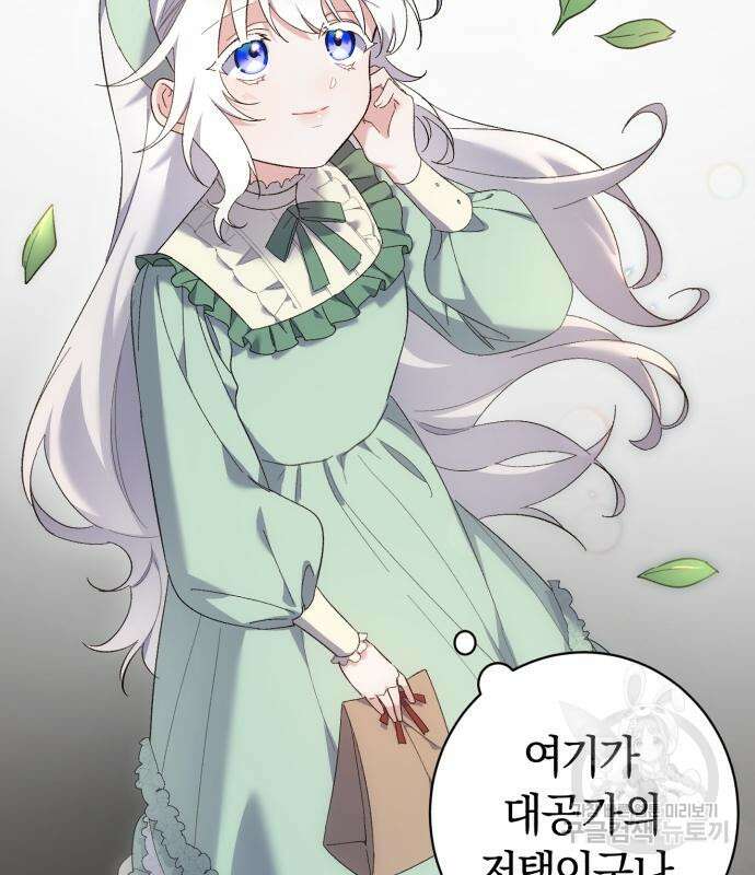 숲속에서 공작이 주운 것은 34화 5