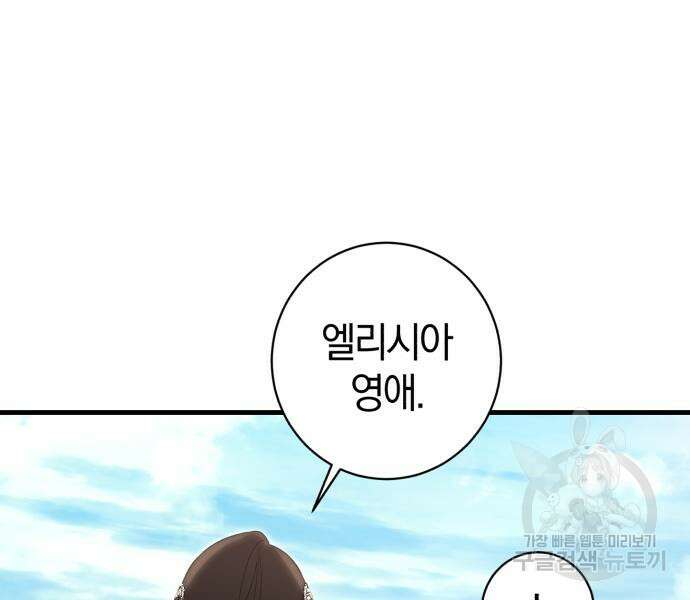 숲속에서 공작이 주운 것은 34화 7