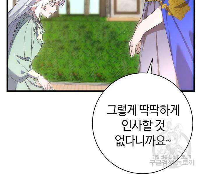숲속에서 공작이 주운 것은 34화 10