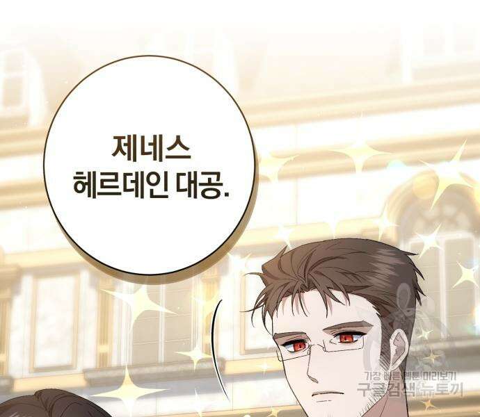 숲속에서 공작이 주운 것은 34화 13