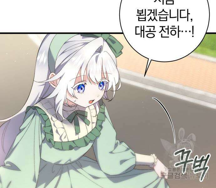 숲속에서 공작이 주운 것은 34화 16