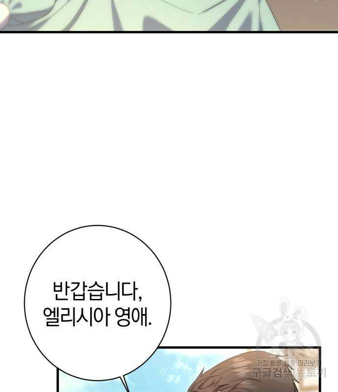 숲속에서 공작이 주운 것은 34화 17