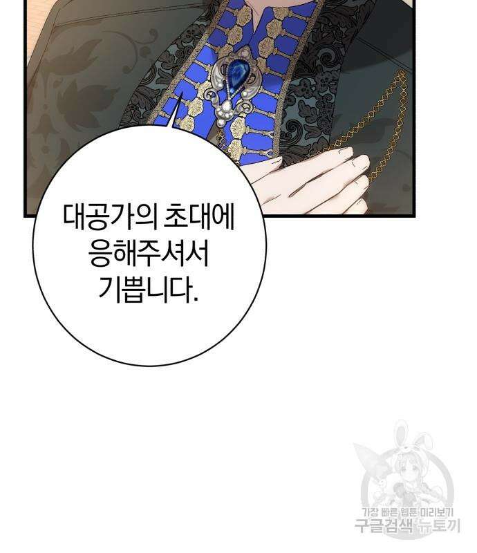 숲속에서 공작이 주운 것은 34화 20