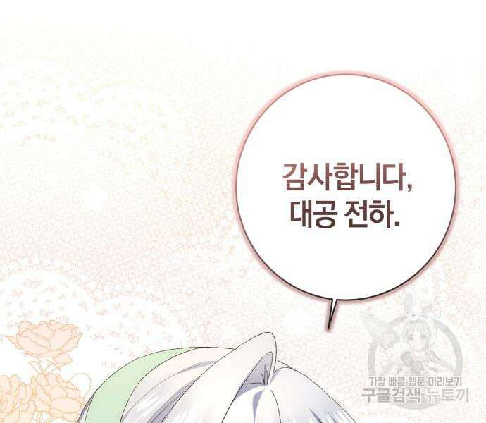 숲속에서 공작이 주운 것은 34화 21