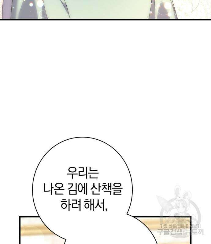숲속에서 공작이 주운 것은 34화 23