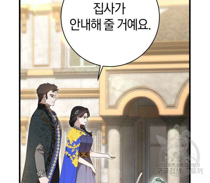 숲속에서 공작이 주운 것은 34화 24