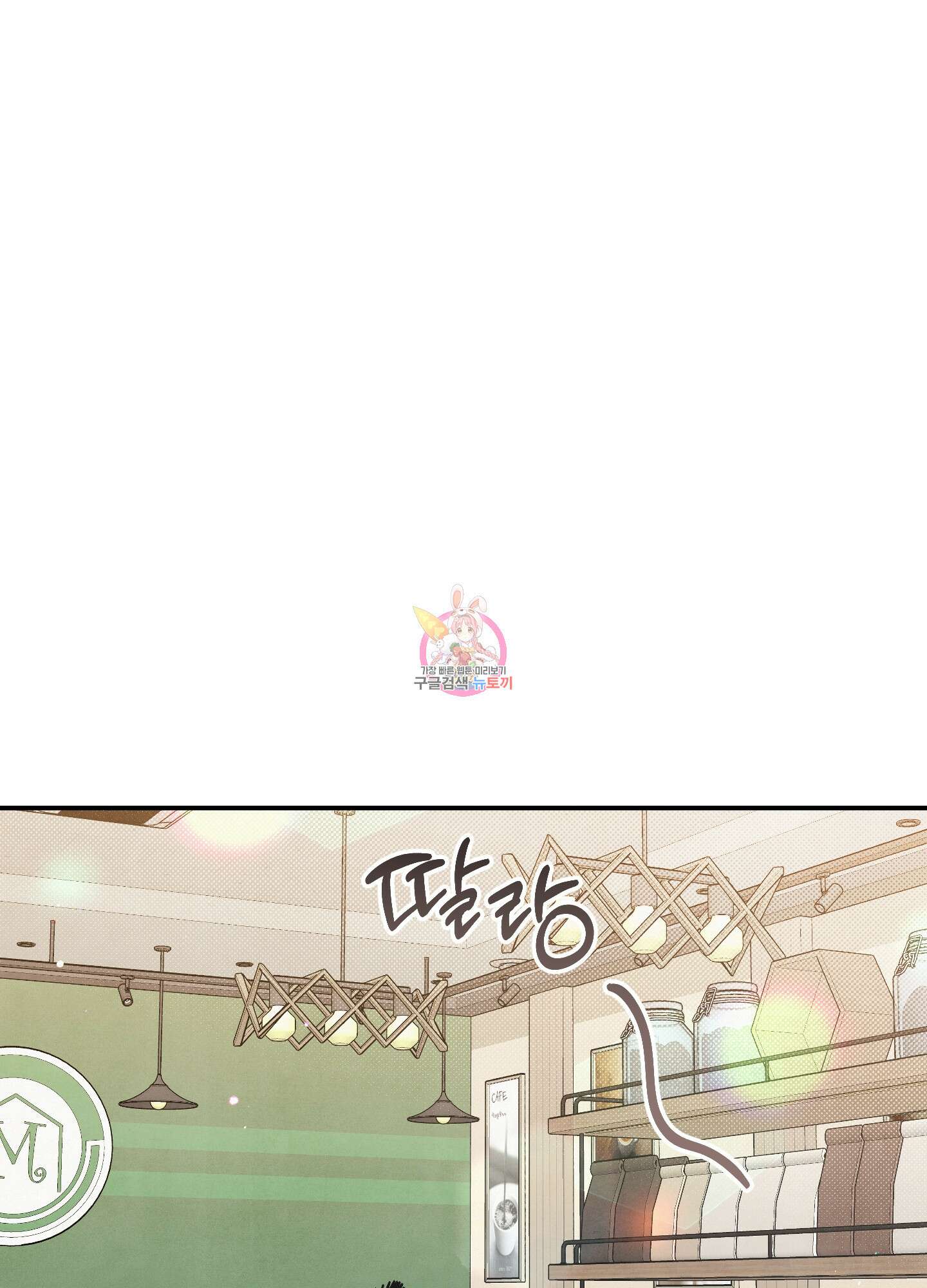 멍멍한 관계 54화 1