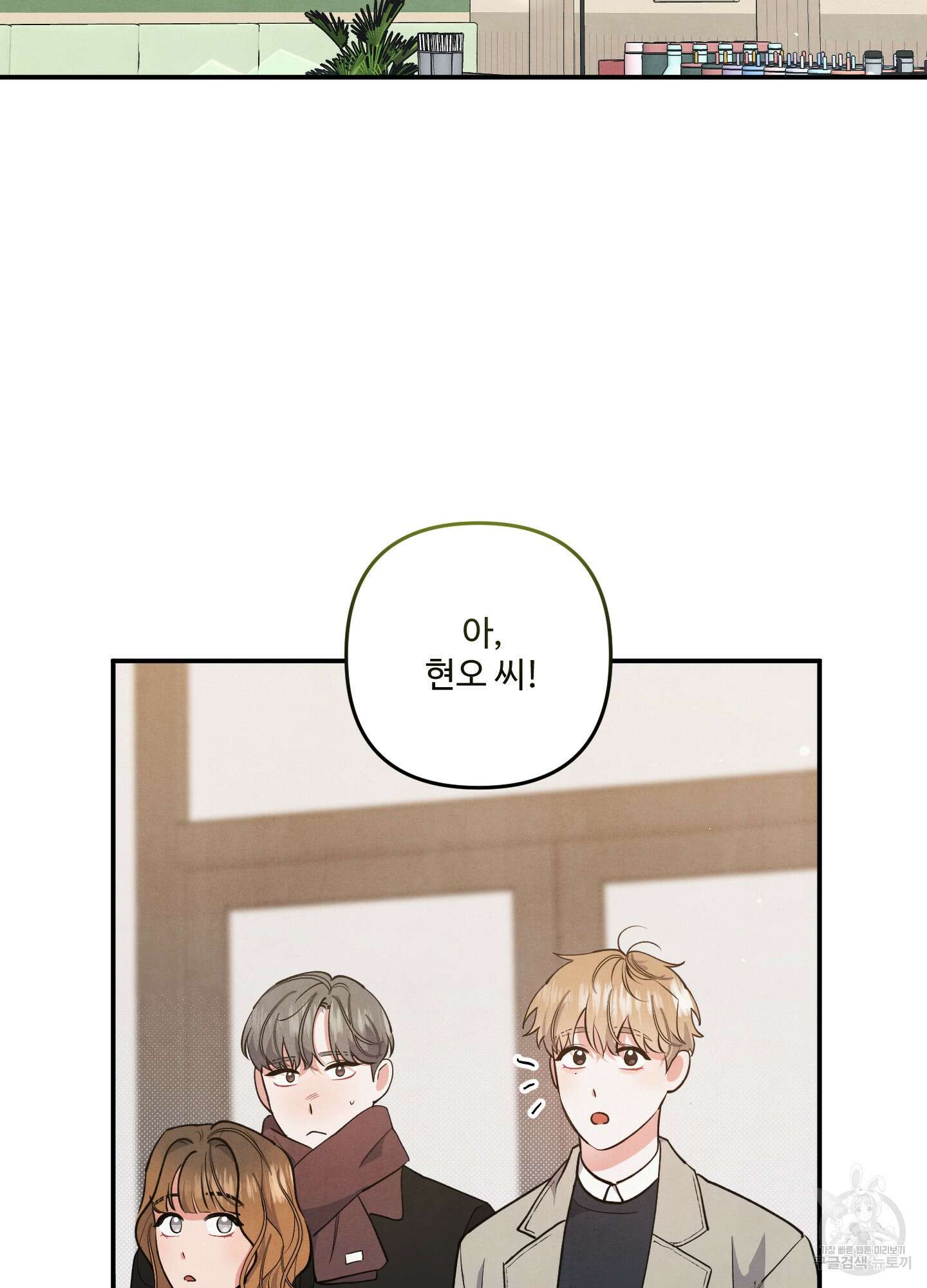 멍멍한 관계 54화 2