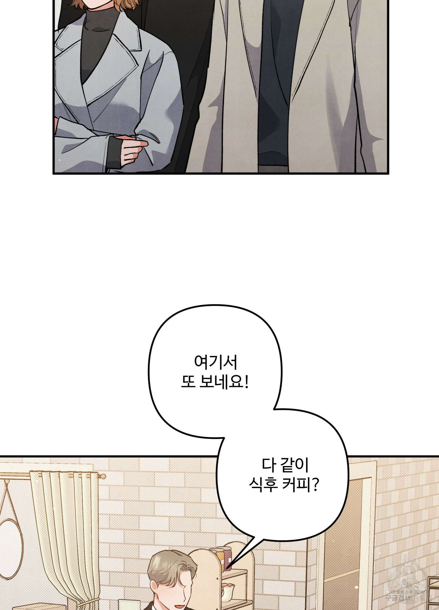 멍멍한 관계 54화 3