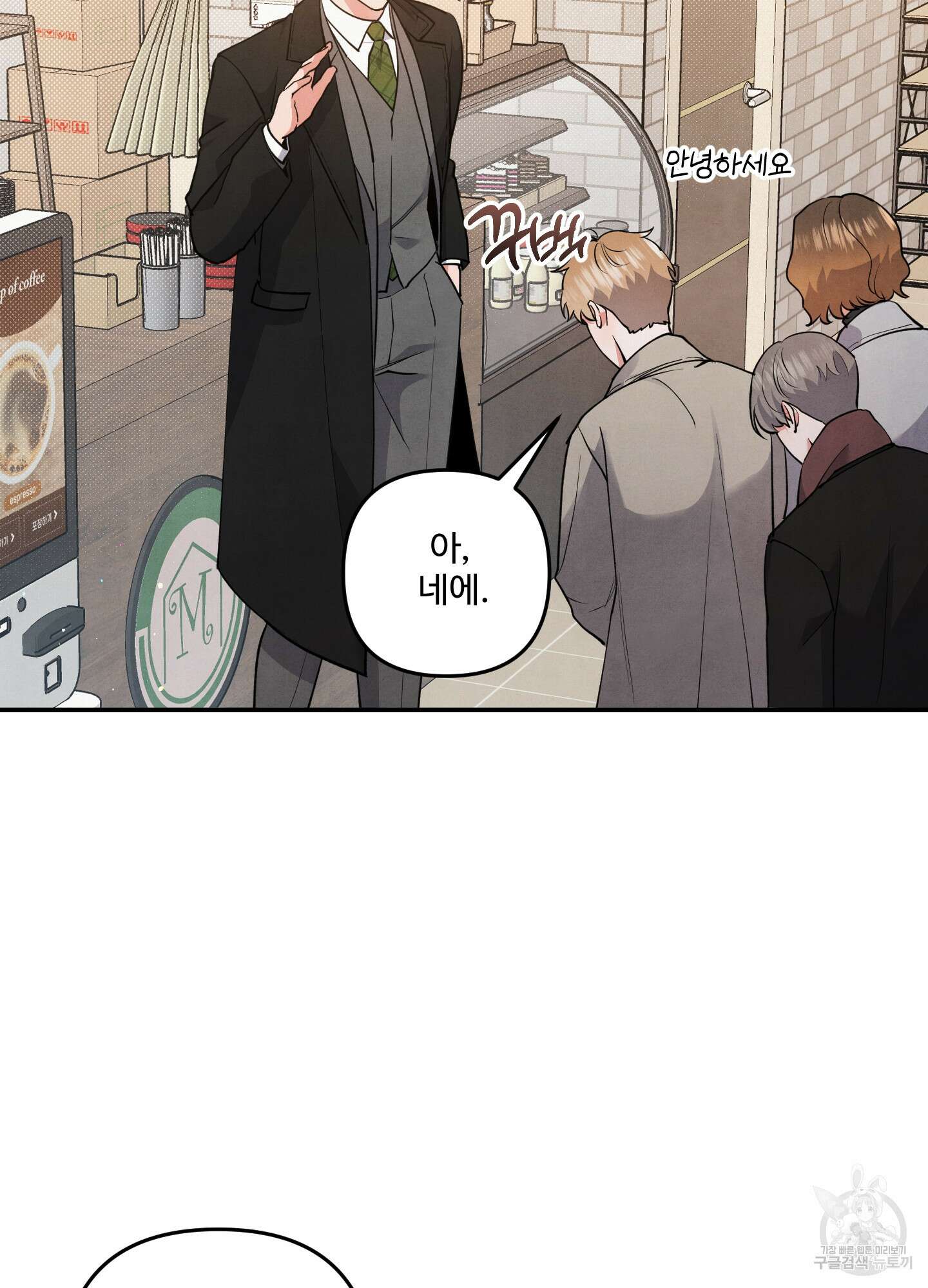 멍멍한 관계 54화 4