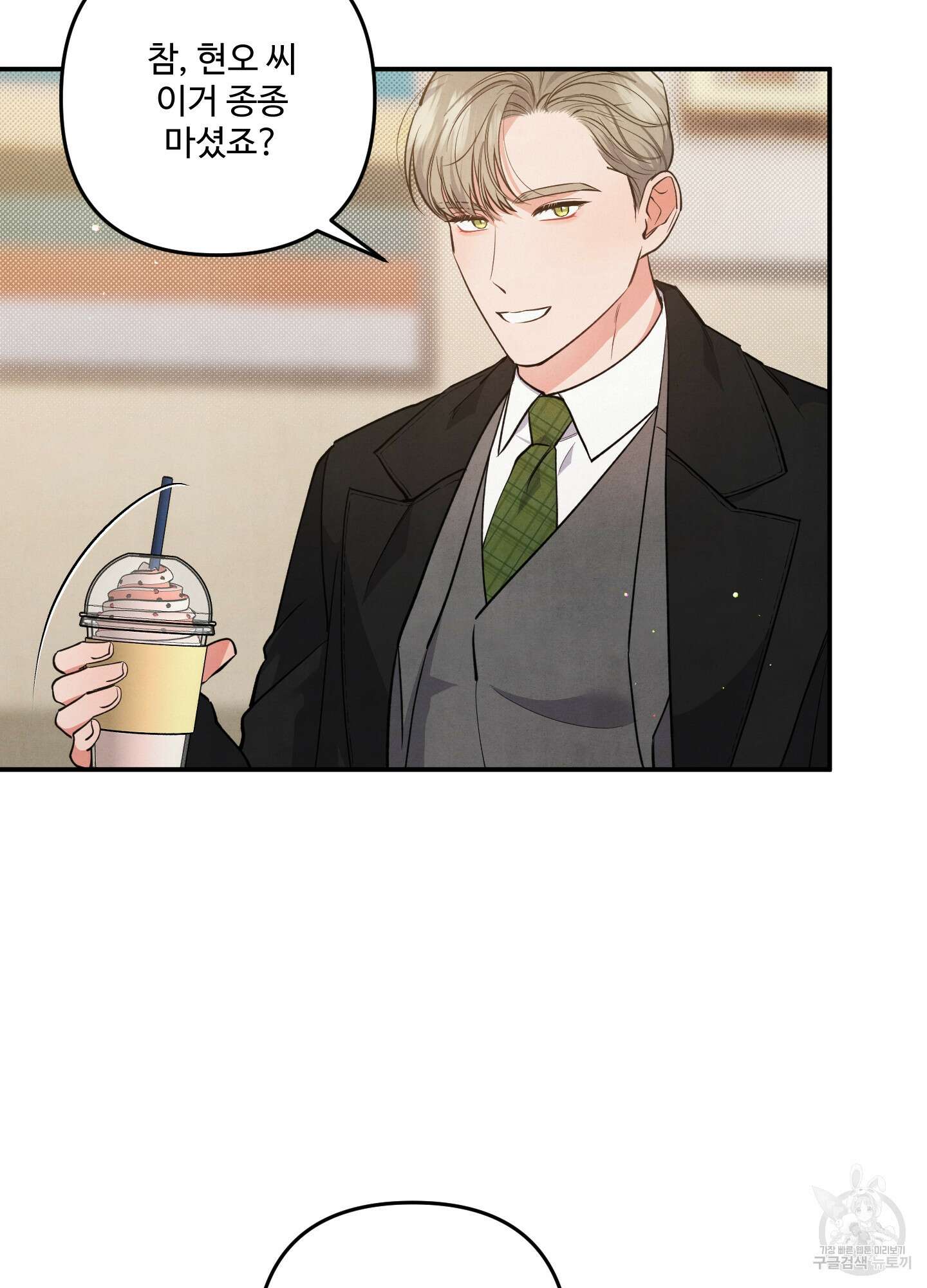 멍멍한 관계 54화 5