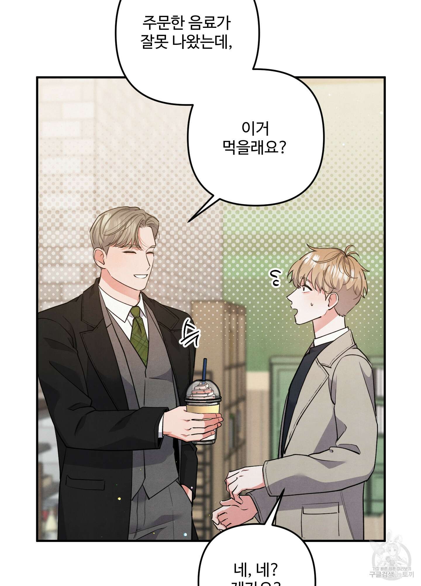 멍멍한 관계 54화 6