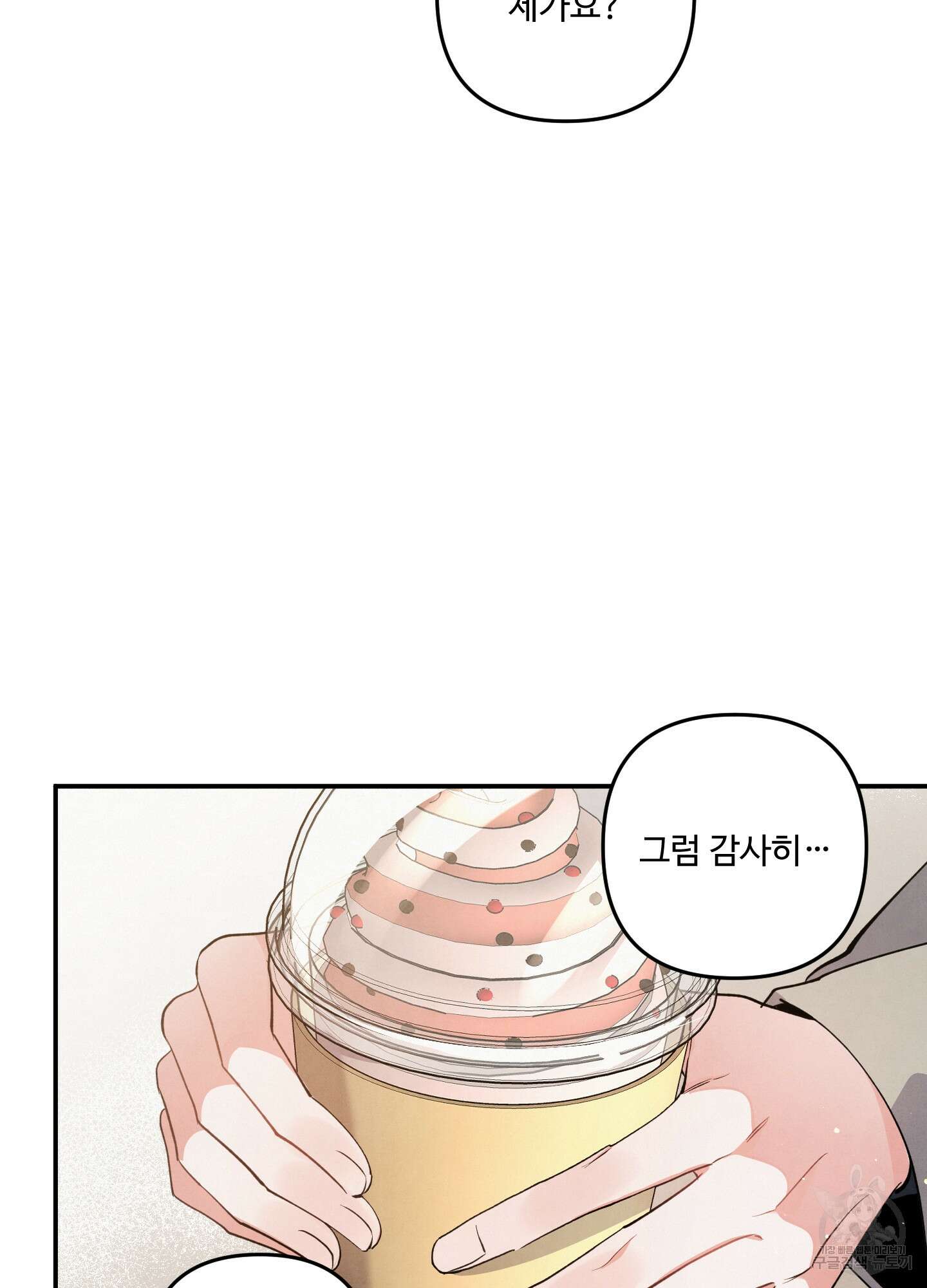 멍멍한 관계 54화 7