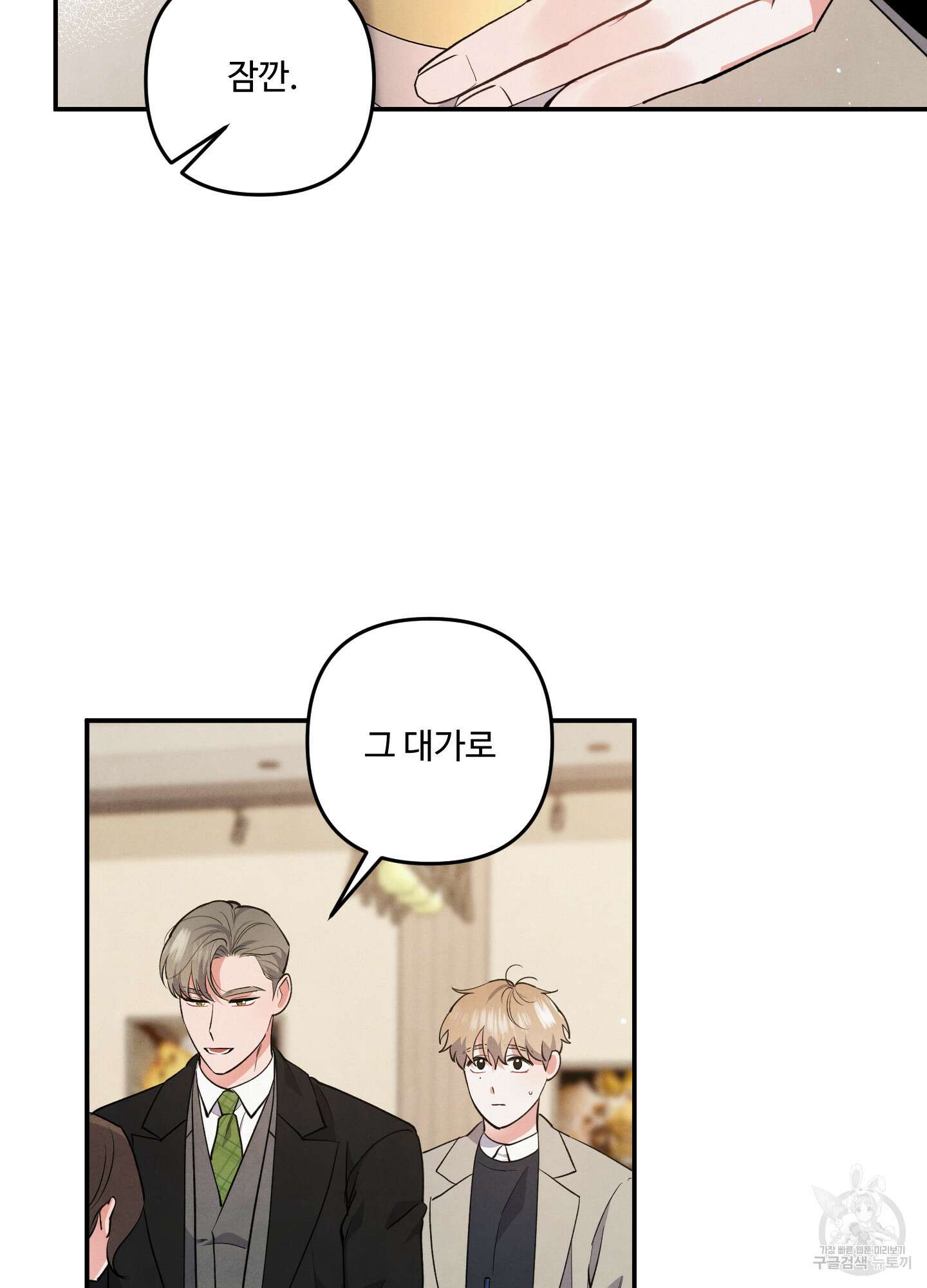 멍멍한 관계 54화 8
