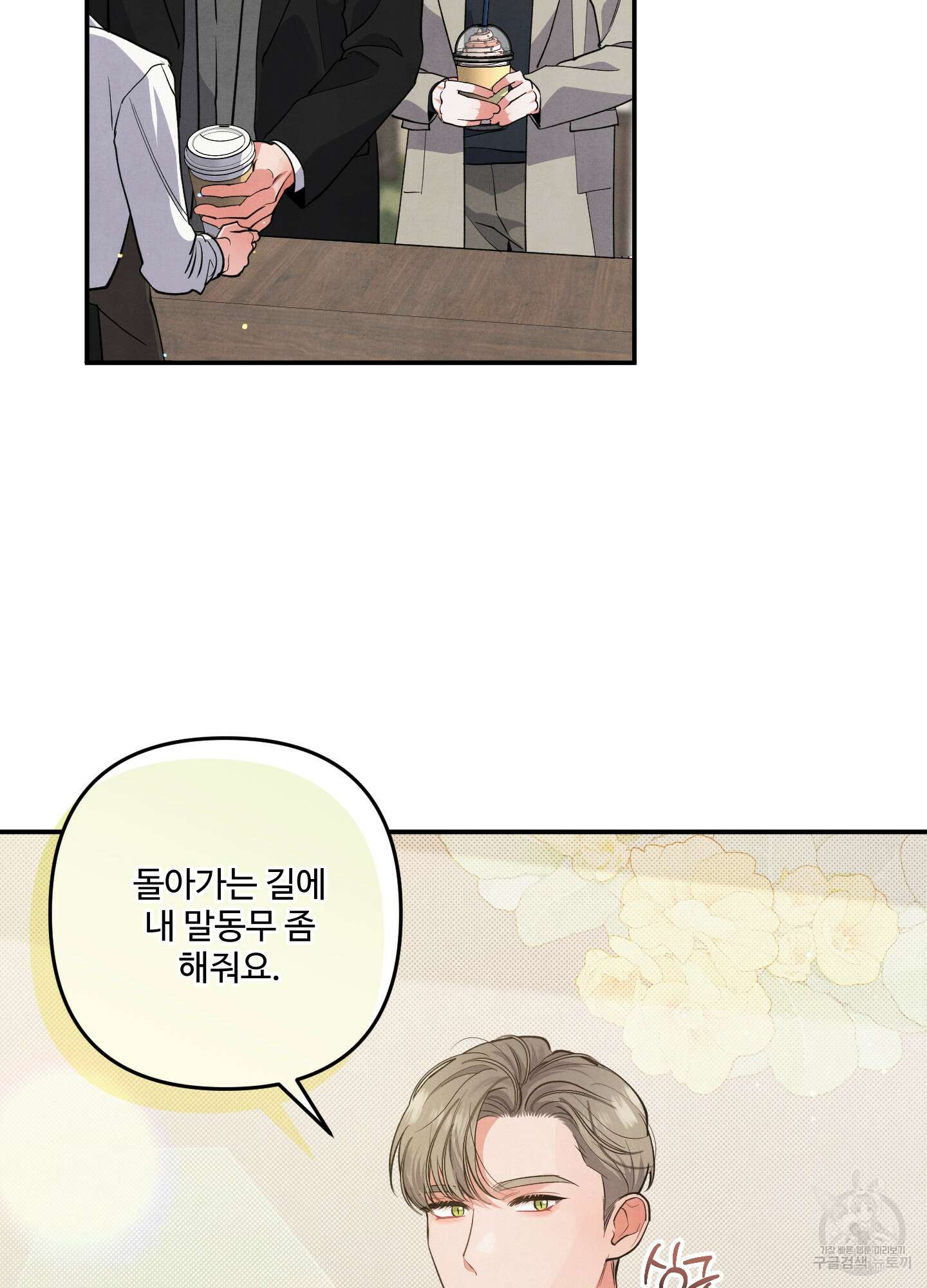 멍멍한 관계 54화 9
