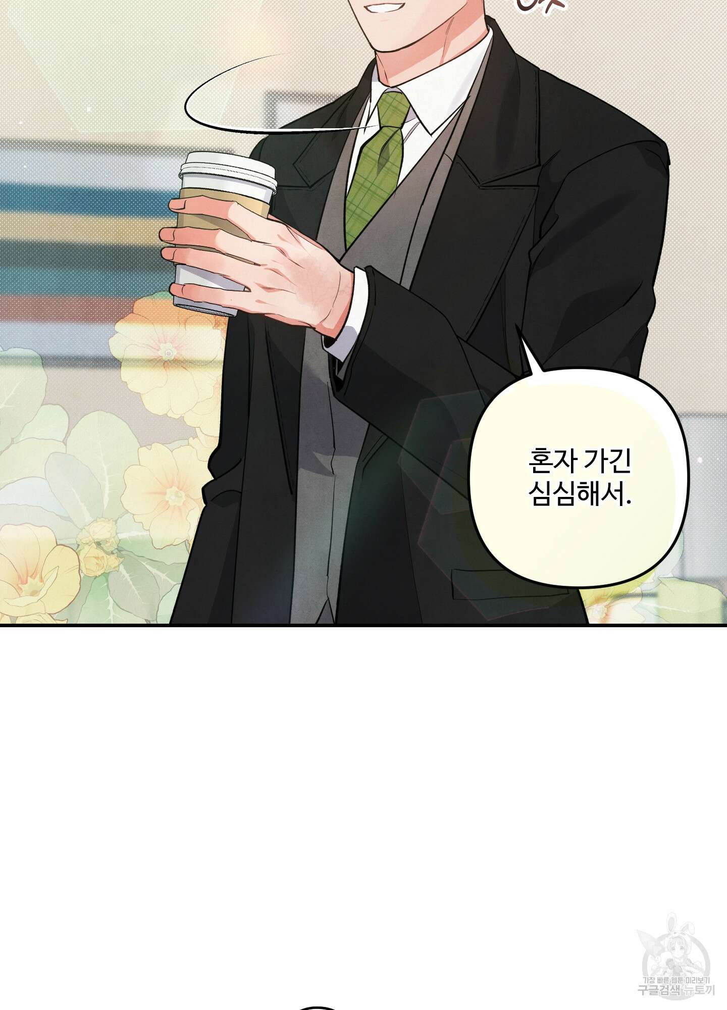 멍멍한 관계 54화 10