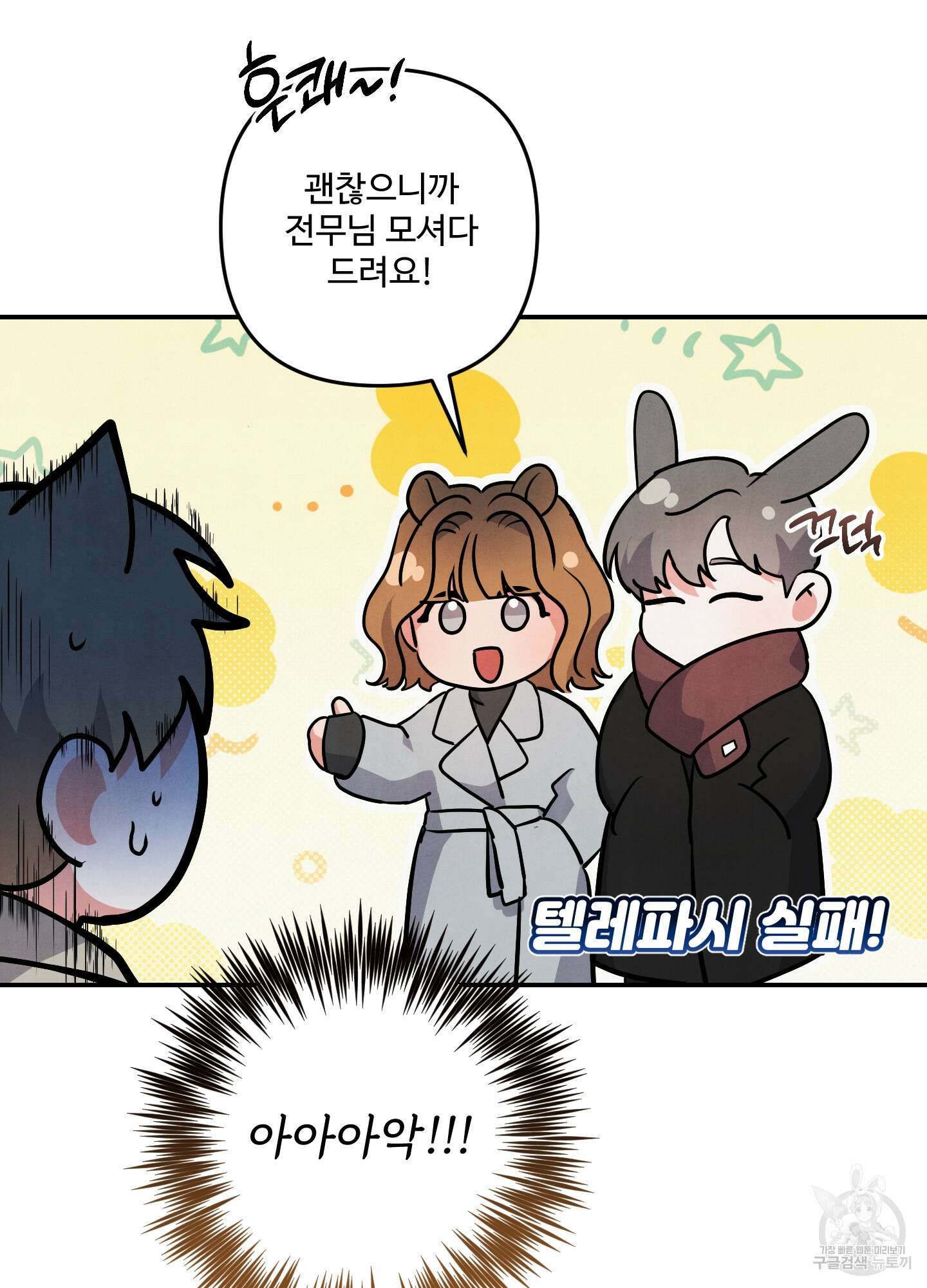 멍멍한 관계 54화 12